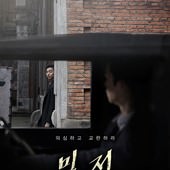 Movie, 밀정(韓國) / 密探(台) / The Age of Shadows(英文), 電影海報, 韓國, 預告海報
