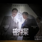 Movie, 밀정(韓國) / 密探(台) / The Age of Shadows(英文), 廣告看板, 喜樂時代