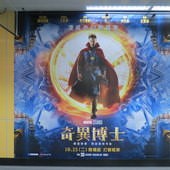 Movie, Doctor Strange(美國) / 奇異博士(台.港) / 奇异博士(中), 廣告看板, 捷運市政府站