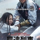 Movie, 부산행(韓國) / 屍速列車(台) / 屍殺列車(港) / Train to Busan(英文) / 釜山行(網), 電影海報, 台灣, 角色海報