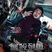 Movie, 부산행(韓國) / 屍速列車(台) / 屍殺列車(港) / Train to Busan(英文) / 釜山行(網), 電影海報, 香港