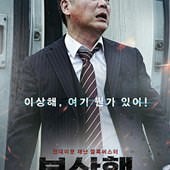 Movie, 부산행(韓國) / 屍速列車(台) / 屍殺列車(港) / Train to Busan(英文) / 釜山行(網), 電影海報, 韓國, 角色海報
