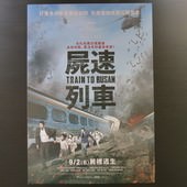 Movie, 부산행(韓國) / 屍速列車(台) / 屍殺列車(港) / Train to Busan(英文) / 釜山行(網), 電影DM