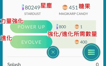 App, 精靈寶可夢GO, 強化/進化, 02