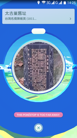 APP, Pokémon GO, PokéStop/寶可夢驛站, 太古巢舊址