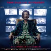 Movie, 樓下的房客(台) / 樓下的房客(港) / The Tenants Downstairs(英文), 電影海報, 台灣
