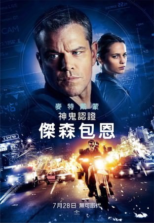 Movie, Jason Bourne(美) / 神鬼認證：傑森包恩(台) / 谍影重重5(中) / 叛諜追擊5：身份重啟, 電影海報, 台灣