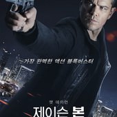 Movie, Jason Bourne(美) / 神鬼認證：傑森包恩(台) / 谍影重重5(中) / 叛諜追擊5：身份重啟, 電影海報, 韓國