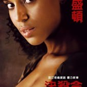Movie, Django Unchained(美) / 決殺令(台) / 被解救的姜戈(中) / 黑殺令(港), 電影海報, 台灣, 角色海報