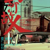 Movie, 山河故人(中) / 山河故人(台) / Mountains May Depart(英文), 電影海報, 中國