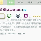 Movie, Ghostbusters(美) / 魔鬼剋星(台) / 超能敢死队(中) / 捉鬼敢死隊3(港), 評分網站, 開眼