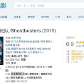 Movie, Ghostbusters(美) / 魔鬼剋星(台) / 超能敢死队(中) / 捉鬼敢死隊3(港), 評分網站, 豆瓣