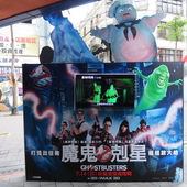 Movie, Ghostbusters(美) / 魔鬼剋星(台) / 超能敢死队(中) / 捉鬼敢死隊3(港), 廣告看板, 日新威秀