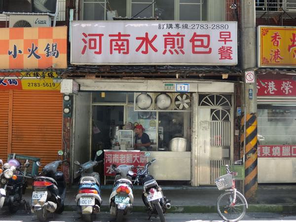 河南水煎包, 台北市, 南港區, 舊莊街一段