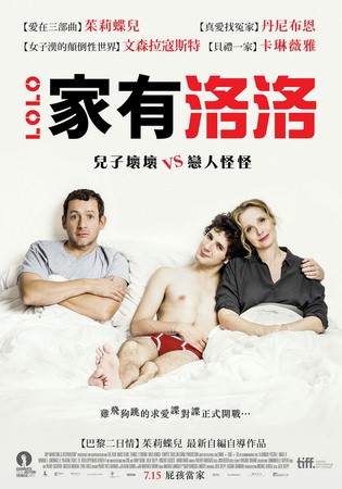 Movie, Lolo(法) / 家有洛洛(台) / 洛洛(網), 電影海報, 台灣