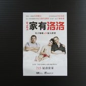 Movie, Lolo(法) / 家有洛洛(台) / 洛洛(網), 電影海報, 電影優惠卷