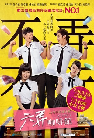 Movie, 六弄咖啡館(台) & 六弄咖啡馆(中) / At Cafe 6(英文), 電影海報, 台灣