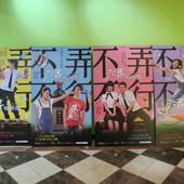 Movie, 六弄咖啡館(台) & 六弄咖啡馆(中) / At Cafe 6(英文), 廣告看板, 哈拉影城