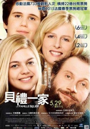 Movie, La famille Bélier(法.比利時) / 貝禮一家(台) / 閃亮的歌聲(港) / 贝利叶一家(網), 電影海報, 台灣