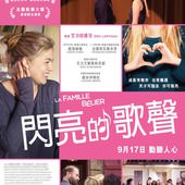 Movie, La famille Bélier(法.比利時) / 貝禮一家(台) / 閃亮的歌聲(港) / 贝利叶一家(網), 電影海報, 香港