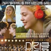 Movie, La famille Bélier(法.比利時) / 貝禮一家(台) / 閃亮的歌聲(港) / 贝利叶一家(網), 電影海報, 韓國