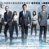 Movie, 寒戰2(港) / 寒戰2(台) / 寒战2(中) / Cold War 2(英文), 電影海報, 中國
