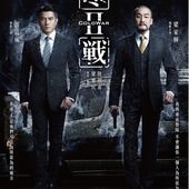 Movie, 寒戰2(港) / 寒戰2(台) / 寒战2(中) / Cold War 2(英文), 電影海報, 台灣