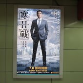 Movie, 寒戰2(港) / 寒戰2(台) / 寒战2(中) / Cold War 2(英文), 廣告看板, 捷運中山站