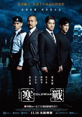 Movie, 寒戰(港) / 寒戰(台) / 寒战(中) / Cold War(英文), 電影海報, 台灣