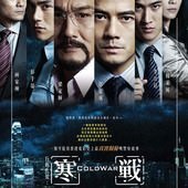 Movie, 寒戰(港) / 寒戰(台) / 寒战(中) / Cold War(英文), 電影海報, 香港