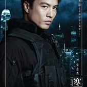 Movie, 寒戰(港) / 寒戰(台) / 寒战(中) / Cold War(英文), 電影海報, 香港, 角色海報