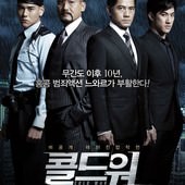 Movie, 寒戰(港) / 寒戰(台) / 寒战(中) / Cold War(英文), 電影海報, 韓國
