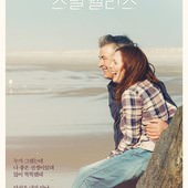 Movie, Still Alice(美.法) / 我想念我自己(台) / 永遠的愛麗絲(港) / 依然爱丽丝(網), 電影海報, 韓國