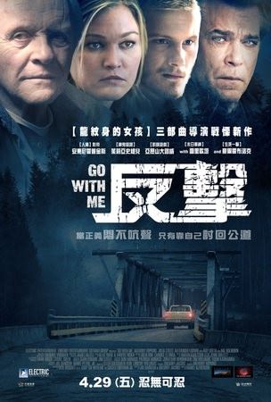Movie, Blackway & Go with Me(美) / 反擊(台灣), 電影海報, 台灣