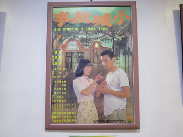 萬代福影城, 3F, 海報, 小城故事(1979)