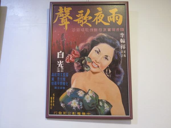 萬代福影城, 3F, 海報, 雨夜歌聲(1950)