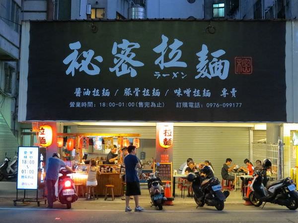 秘密日式拉麵攤, 台中市, 中區, 公園路