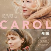 Movie, Carol(英.美) / 因為愛你(台) / 卡露的情人(港) / 卡罗尔(網), 電影海報, 韓國
