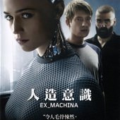 Movie, Ex Machina(英) / 人造意識 & 機械姬(台) / 虛擬智能 & 智能叛侶(港), DVD封面, 台灣