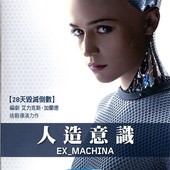 Movie, Ex Machina(英) / 人造意識 & 機械姬(台) / 虛擬智能 & 智能叛侶(港), BD封面, 台灣