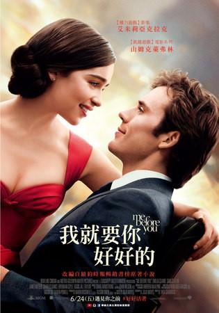 Movie, Me Before You(美) / 我就要你好好的(台) / 遇見你之前(港), 電影海報, 台灣