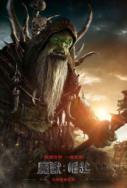 Movie, Warcraft(美) / 魔獸：崛起(台) / 魔兽(中) / 魔獸爭霸：戰雄崛起(港), 電影海報, 台灣