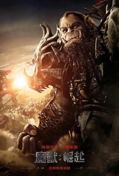 Movie, Warcraft(美) / 魔獸：崛起(台) / 魔兽(中) / 魔獸爭霸：戰雄崛起(港), 電影海報, 台灣