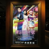 Movie, 青田街一號(台) / The Laundryman(英文), 廣告看板, 東南亞秀泰