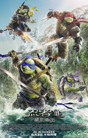 Movie, Teenage Mutant Ninja Turtles 2(美) / 忍者龜：破影而出(台) / 忍者神龟2：破影而出(中) / 忍者龜：魅影突擊(港), 電影海報