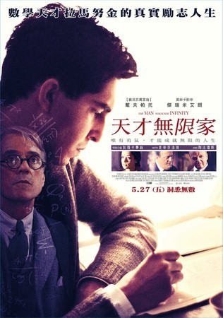 Movie, The Man Who Knew Infinity(英) / 天才無限家(台) / 知无涯者(網), 電影海報, 台灣