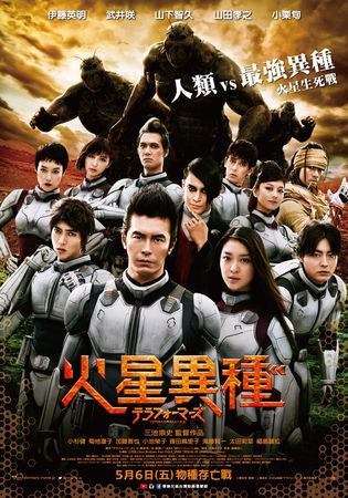 Movie, テラフォーマーズ(日) / 火星異種(台) / Terra Formars(英文), 電影海報, 台灣