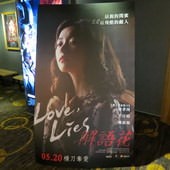 Movie, 해어화(韓) / 解語花(台) / Love , Lies(英文), 廣告看板, 特映會