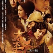 Movie, 太平轮(上)(中國) & 太平輪：亂世浮生(港) / 太平輪：亂世浮生(台) / The CrossingⅠ(英文),電影海報, 台灣