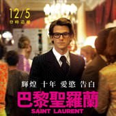 Movie, Saint Laurent(法) / 巴黎聖羅蘭(台) / 時裝巨人的狂情歲月(港) / 圣罗兰传(網),電影海報, 台灣